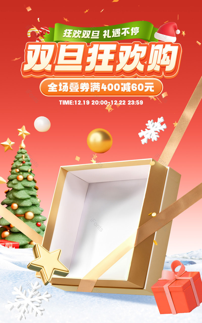 天猫双旦礼遇季狂欢购美妆个护活动海报设计,设计模板,设计模板大全,设计模板下载